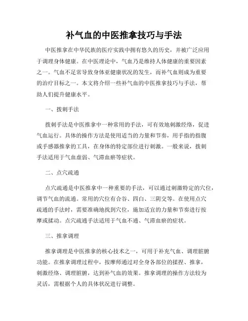 补气血的中医推拿技巧与手法