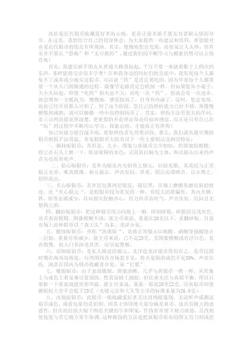 近代银币主要造假手法与高仿银元辨析