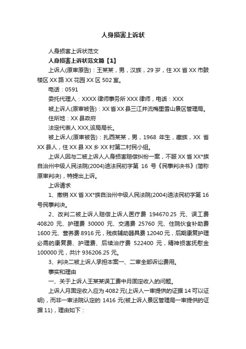 人身损害上诉状