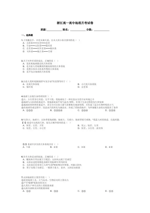 浙江高一高中地理月考试卷带答案解析
