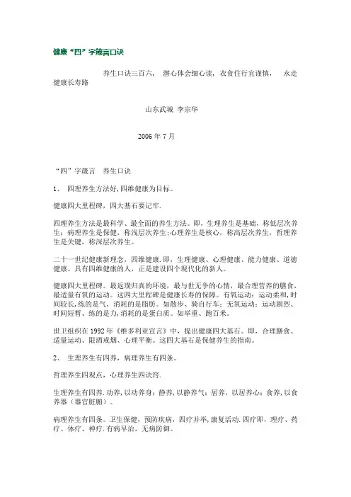 健康养生口诀大全