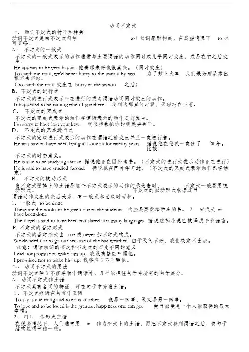 高中英语动词不定式