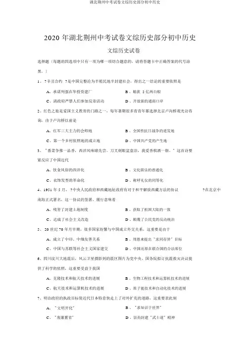 湖北荆州中考试卷文综历史部分初中历史