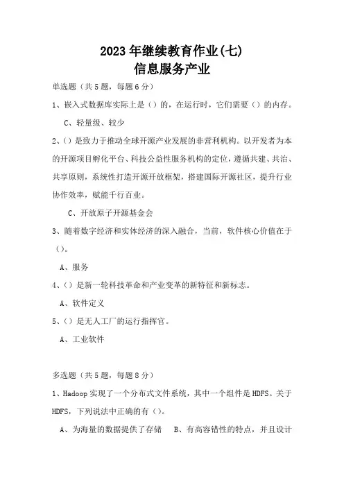 2023年继续教育作业(七)
