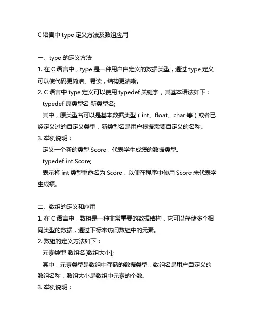 c语言 type的发 方法数组