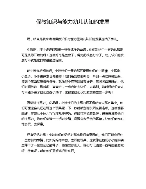 保教知识与能力幼儿认知的发展