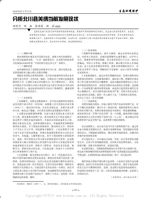 分析北川县羌绣当前发展现状