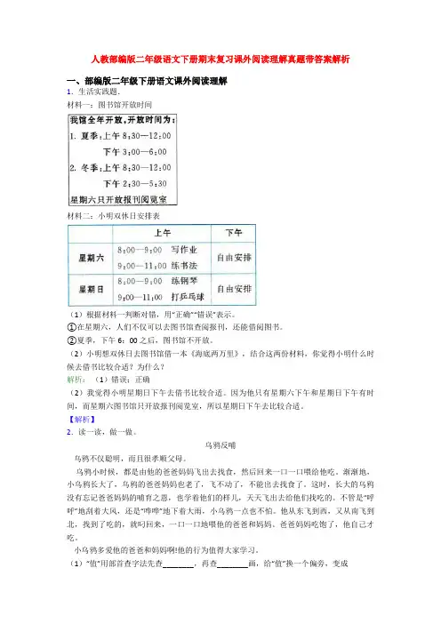 人教部编版二年级语文下册期末复习课外阅读理解真题带答案解析