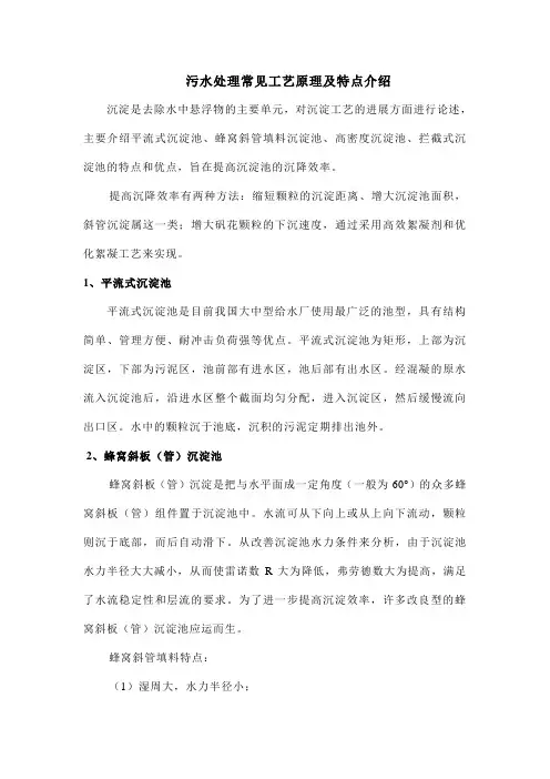 污水处理常见沉淀工艺原理及特点介绍