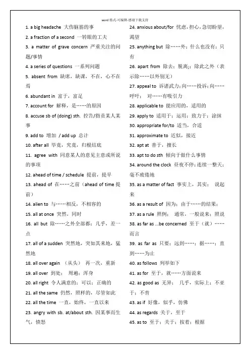 大学英语四六级常考短语