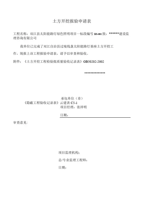 太阳能路灯验收记录表格总汇