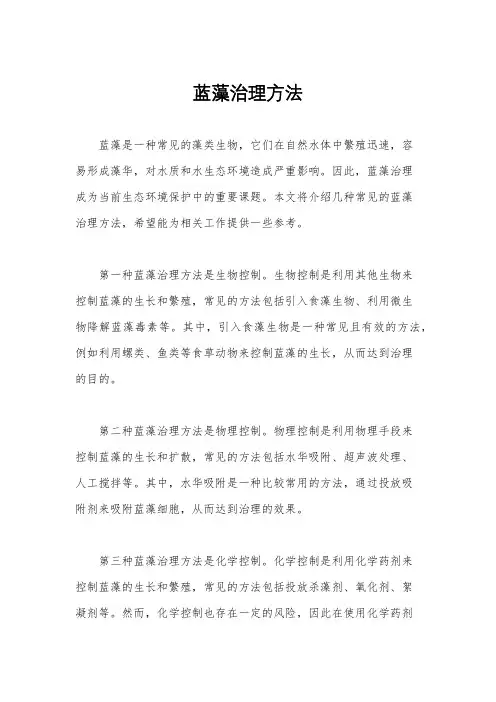 蓝藻治理方法