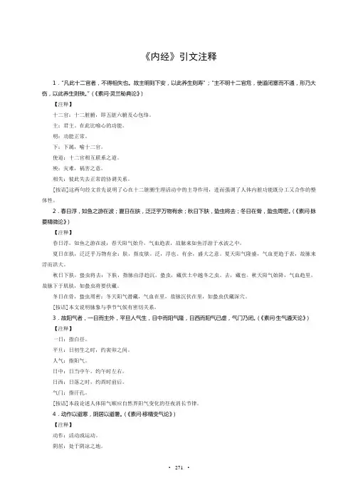 内经引文注释