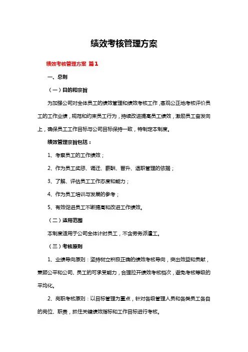 绩效考核管理方案