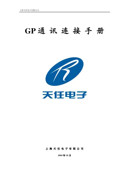 Pro-face GP2000通迅联接手册