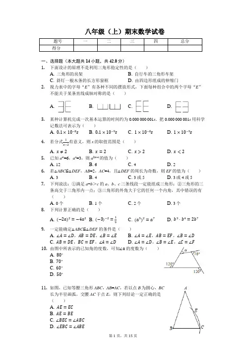 海南省海口市 八年级(上)期末数学试卷 
