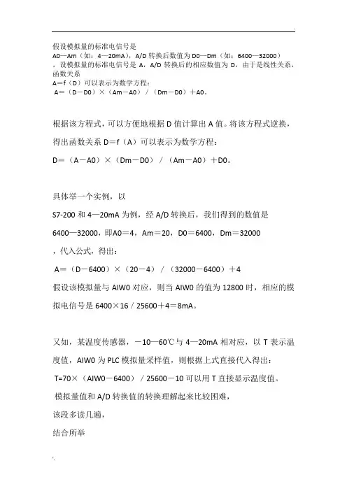 模拟量计算