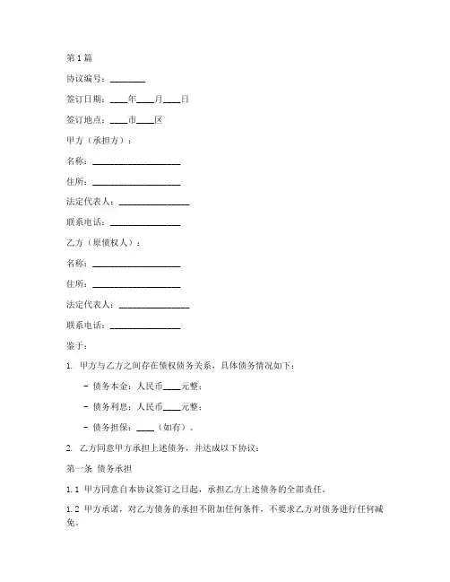 双方债务承担协议书范本(3篇)