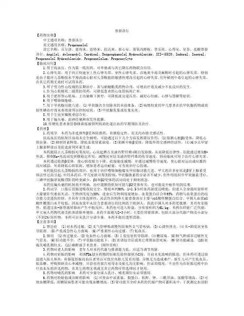 心得安