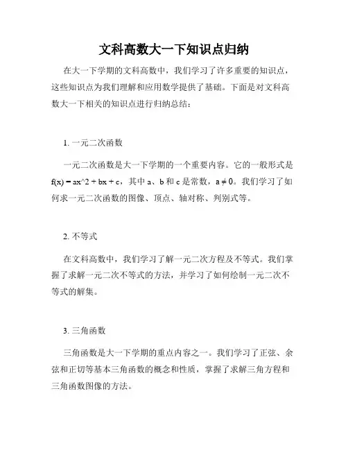 文科高数大一下知识点归纳