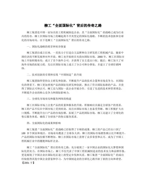 柳工“全面国际化”背后的传奇之路