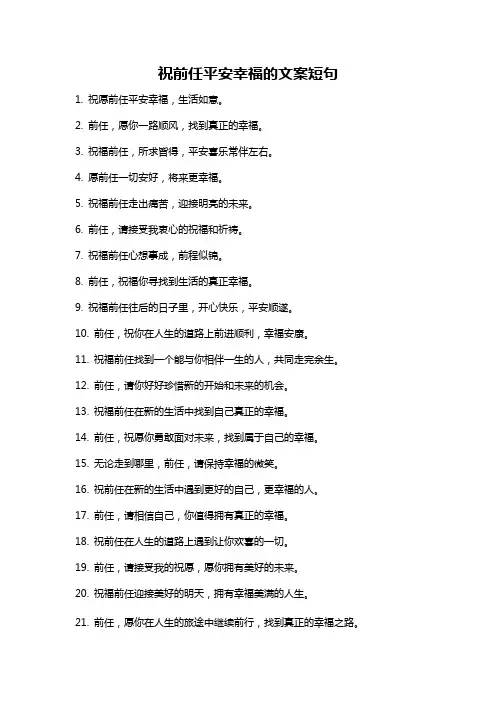 祝前任平安幸福的文案短句