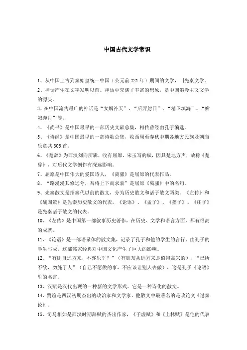 中国古代文学常识