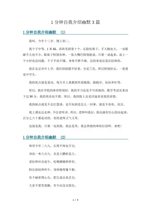 1分钟自我介绍幽默3篇