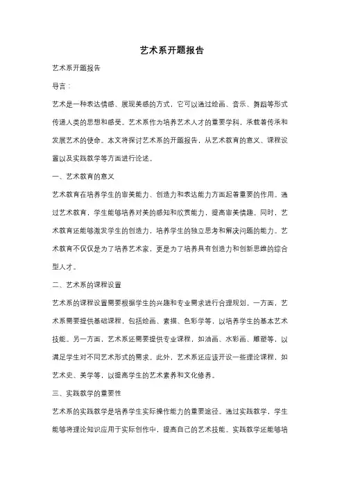 艺术系开题报告