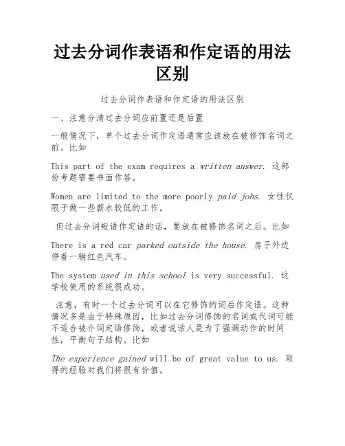 过去分词作表语和作定语的用法区别