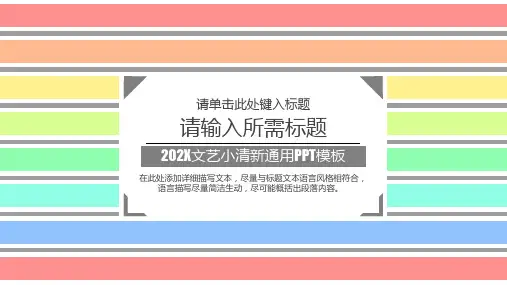 清新文艺风通用PPT模板
