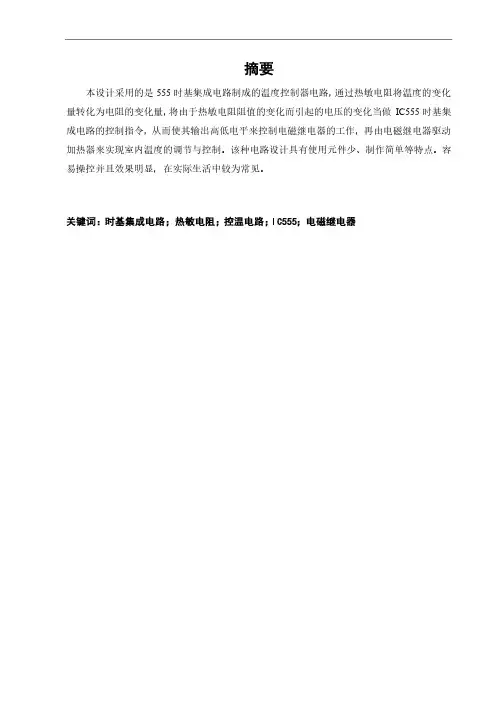 恒温控制电路课程设计