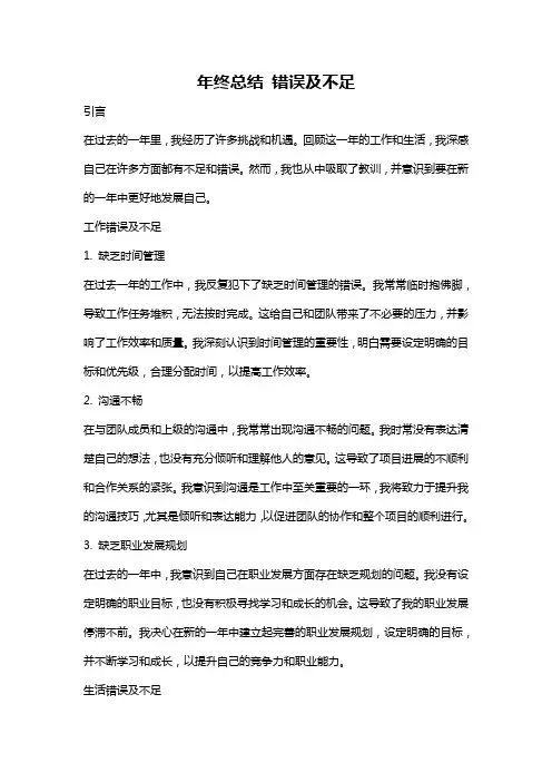 年终总结 错误及不足