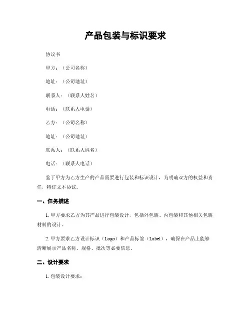 产品包装与标识要求