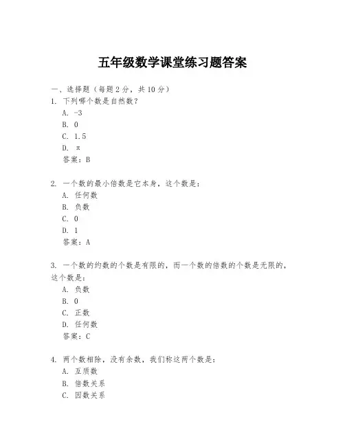 五年级数学课堂练习题答案