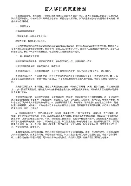 富人移民的真正原因
