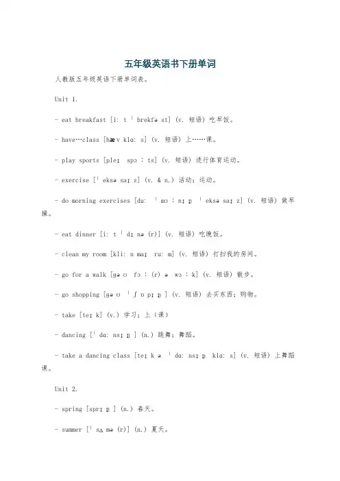 五年级英语书下册单词