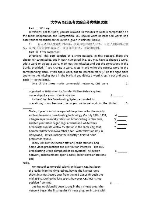 大学英语四级考试综合分类模拟试题(含答案)