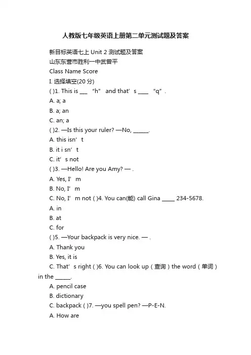 人教版七年级英语上册第二单元测试题及答案