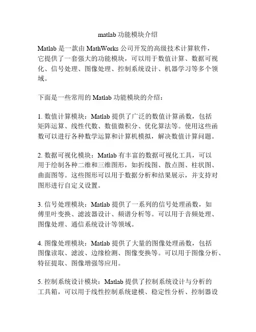 matlab功能模块介绍
