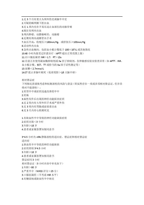 脑梗死静脉溶栓适应证和禁忌证