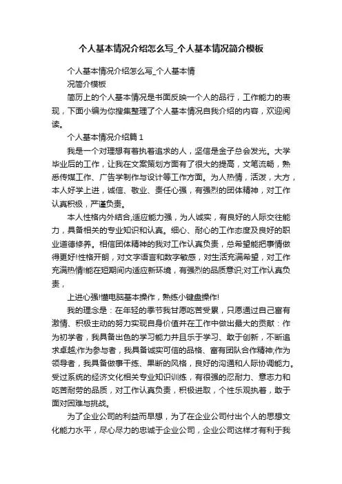 个人基本情况介绍怎么写_个人基本情况简介模板