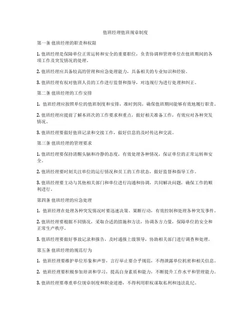 值班经理值班规章制度