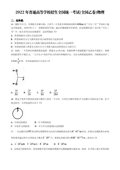 2022年高考真题-物理(全国乙卷)含答案及解析