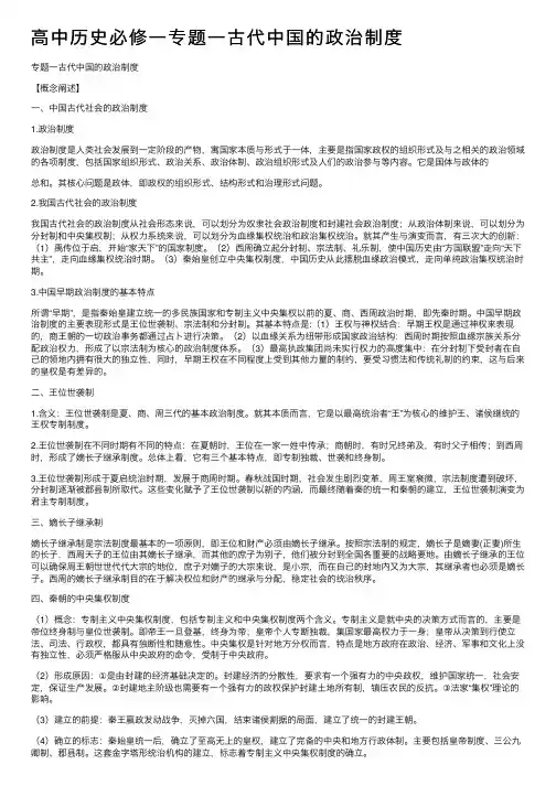 高中历史必修一专题一古代中国的政治制度