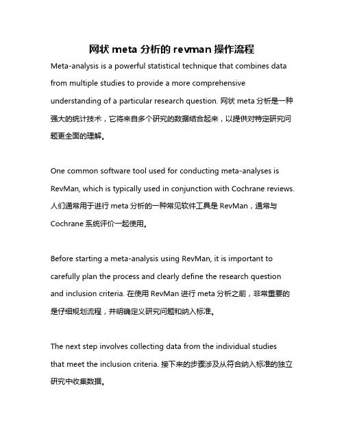 网状meta分析的revman操作流程