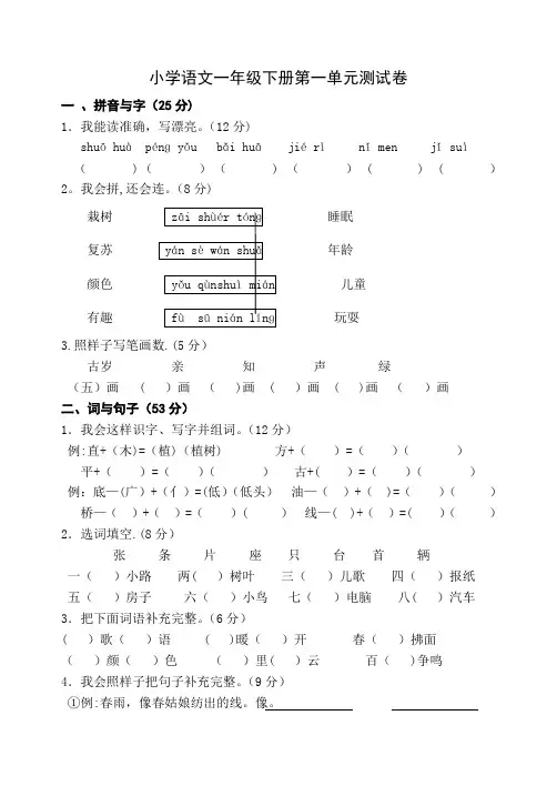 人教版一年级下册语文单元测试卷全套