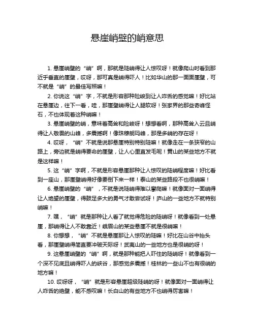 悬崖峭壁的峭意思