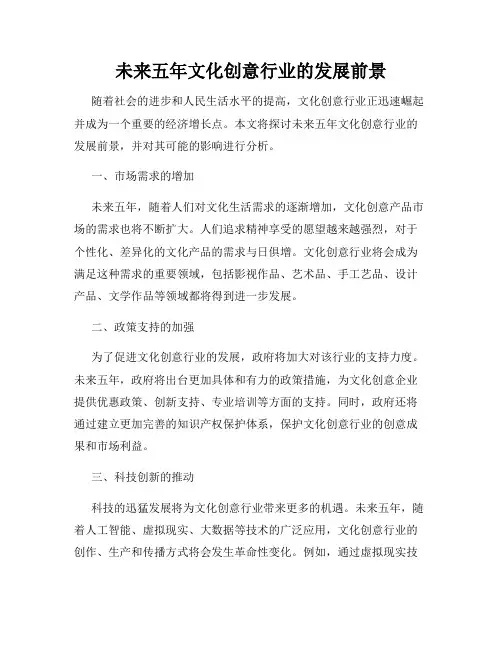 未来五年文化创意行业的发展前景