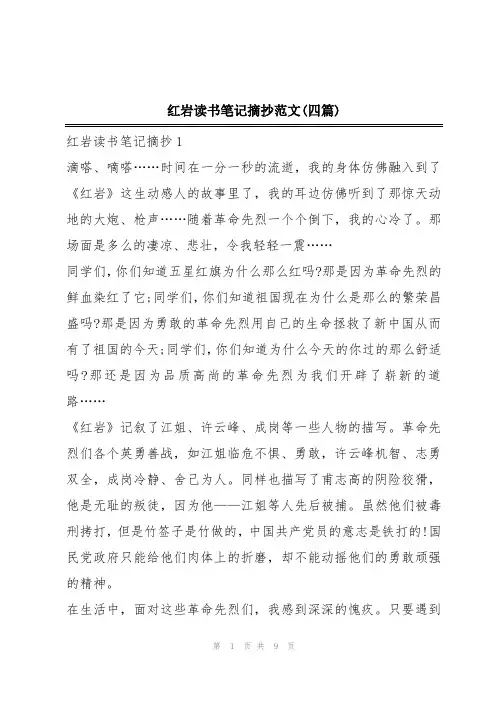 红岩读书笔记摘抄范文(四篇)